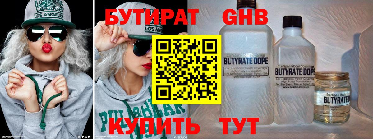 БУТИРАТ GHB Оренбург