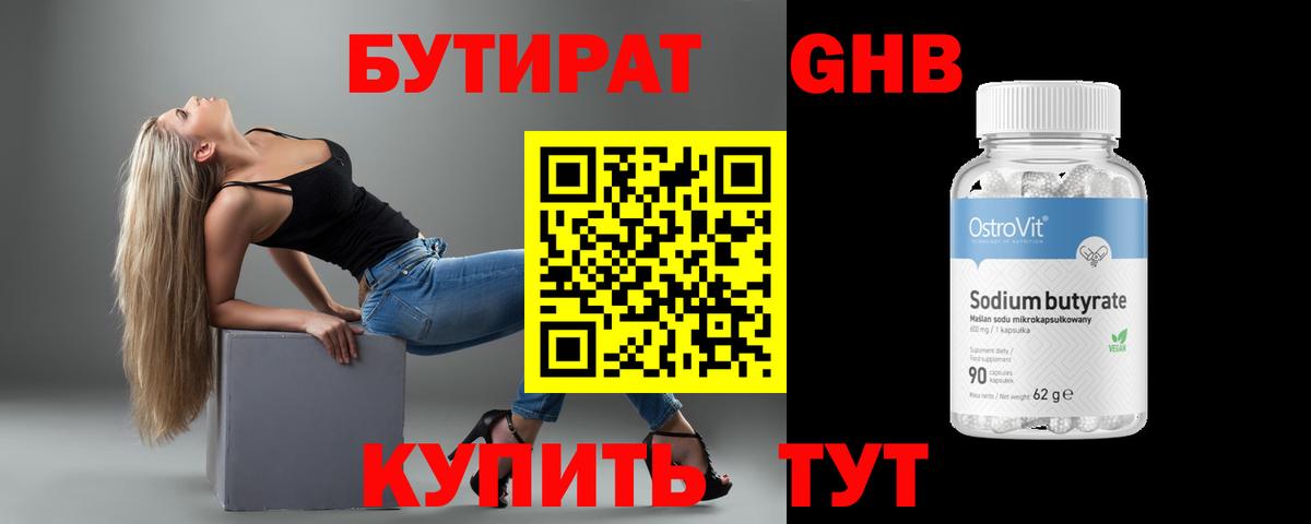 БУТИРАТ  Вход с VPN  Оренбург  БУТИРАТ оксибутират 