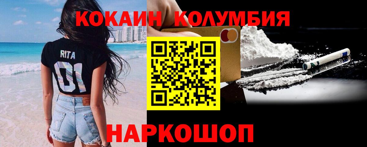 Кокаин Columbia Оренбург