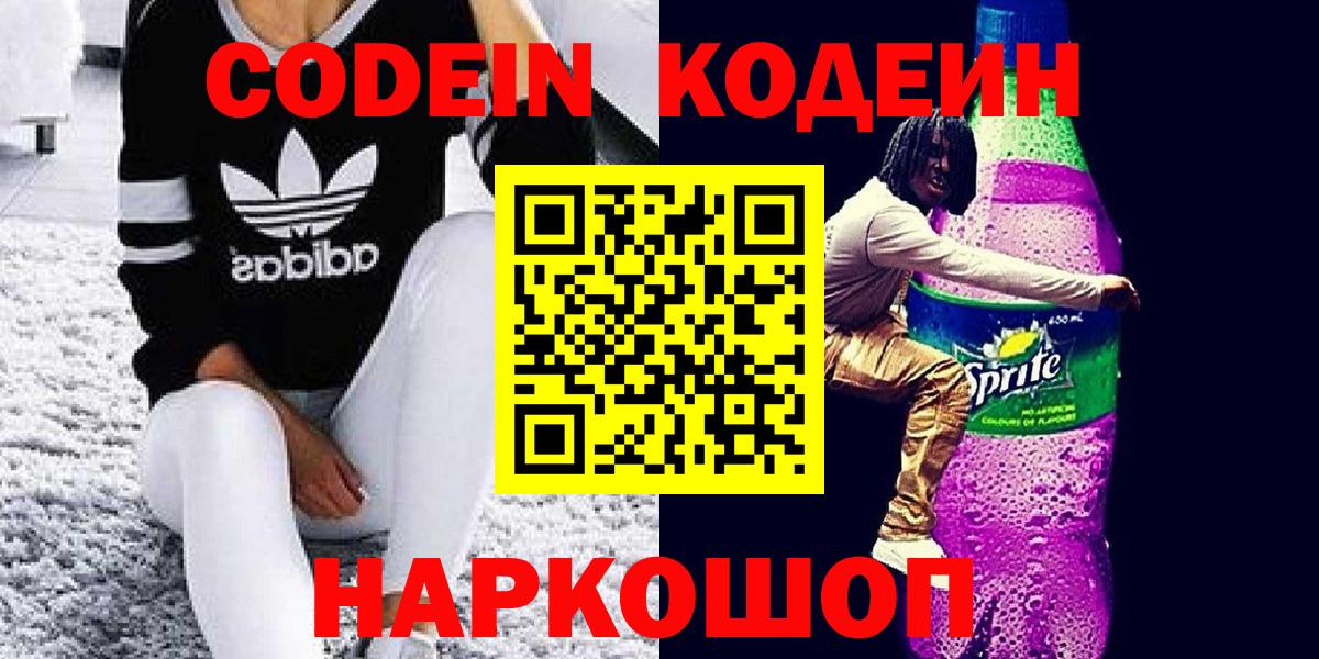 Кодеиновый сироп Lean Purple Drank Оренбург