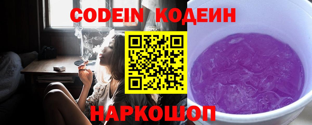 Codein напиток Lean (лин)  Кодеиновый сироп Lean Purple Drank  Оренбург  Вход с VPN 