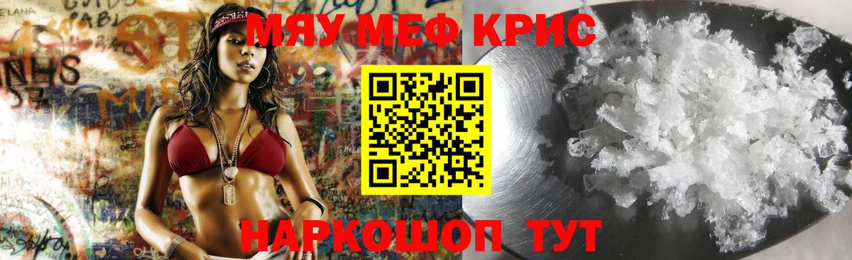 Меф мяу мяу кристаллы Оренбург