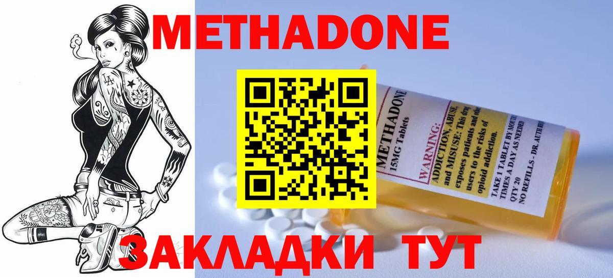 Метадон кристалл Оренбург