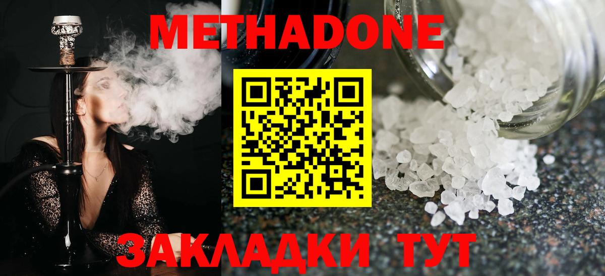 Оренбург  Метадон белоснежный  МЕТАДОН methadone  Вход с VPN 