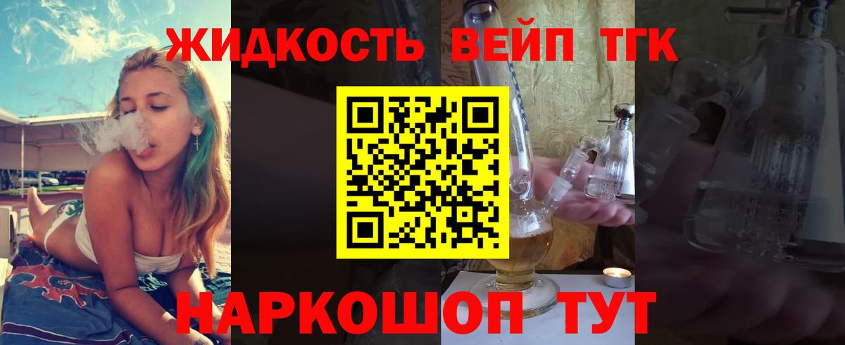 Дистиллят ТГК вейп Оренбург